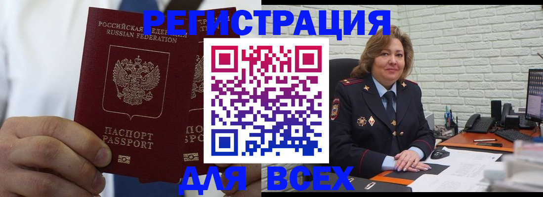прописка законно в Новоаннинском