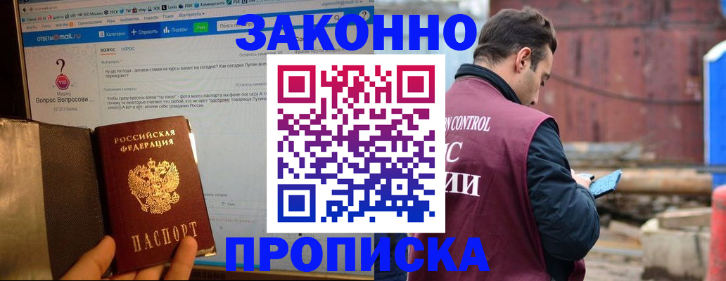 временная регистрация в квартире в Новоаннинском