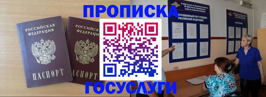 временная регистрация для школы в Новоаннинском